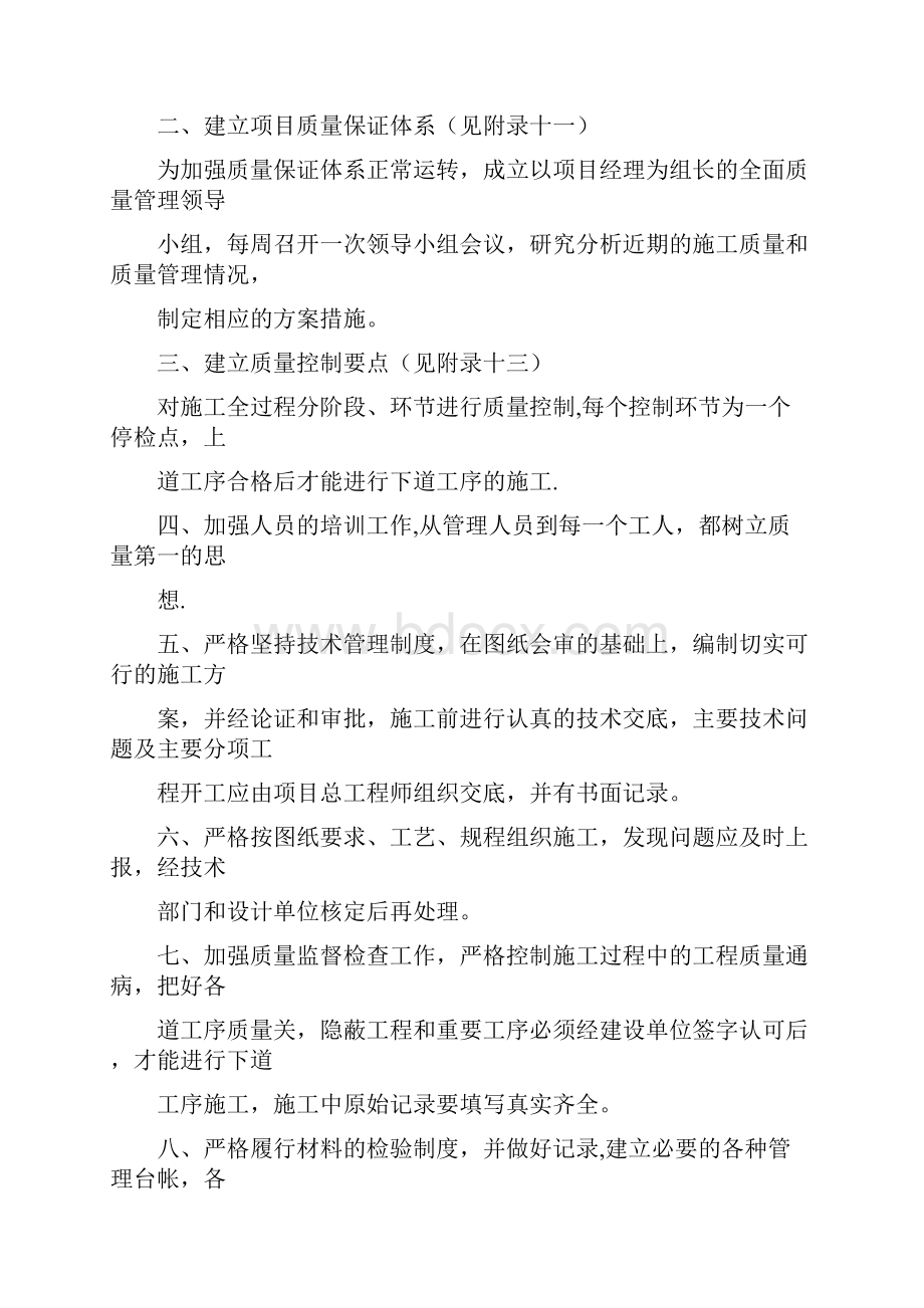 质量保证措施和创优计划优质文档.docx_第2页