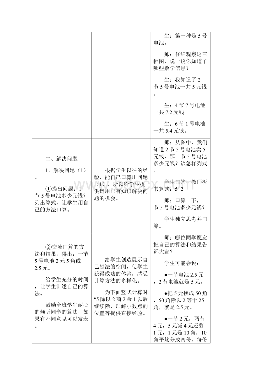 冀教版小学五年级数学上册教案小数除法.docx_第2页