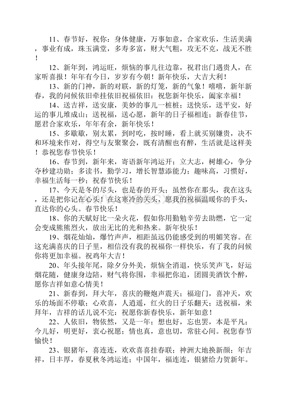 新年发朋友圈句子.docx_第2页