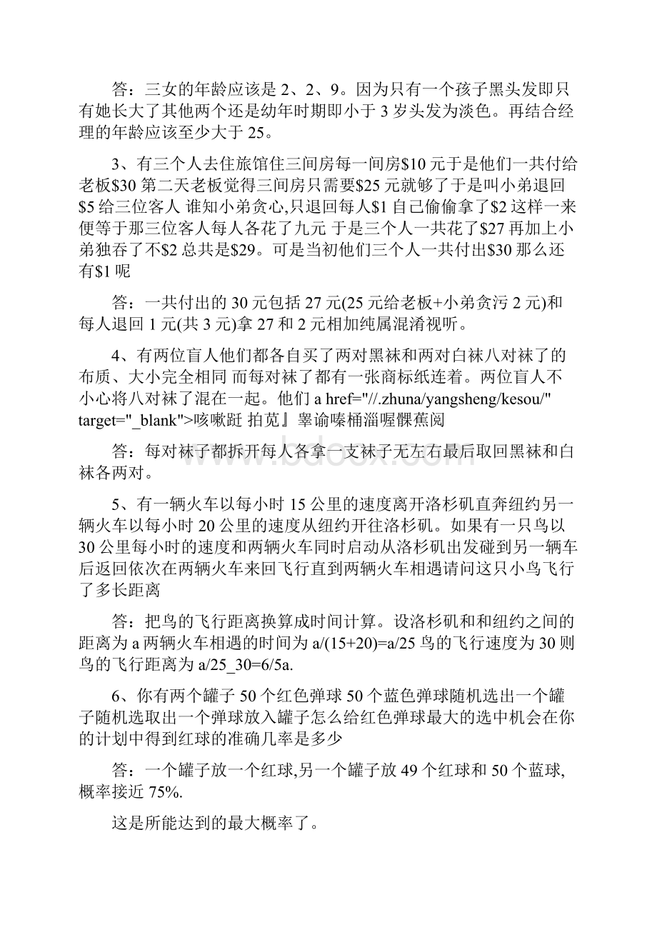 门萨智商测试题目及答案分析.docx_第3页