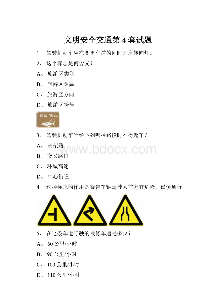 文明安全交通第4套试题.docx