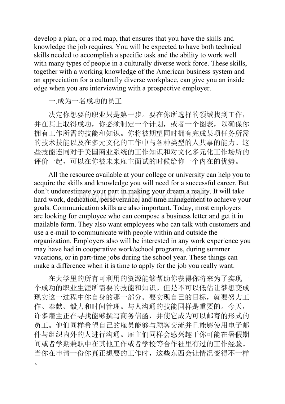 学术英语管理课文翻译.docx_第3页