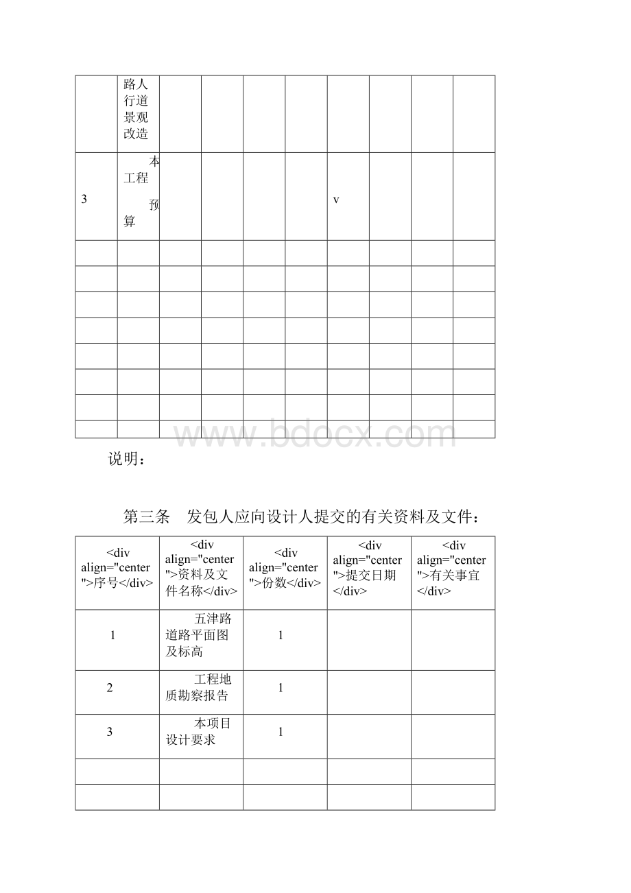 建筑设计合同新津公路局xx.docx_第3页