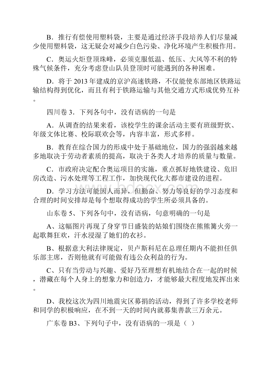 语文高考病句专题之辨析与修改教案.docx_第3页