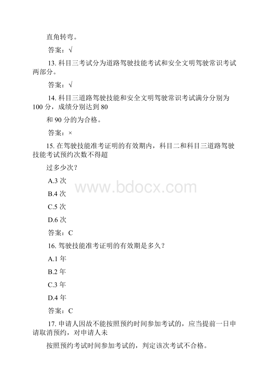 科目一C1 新增 71道.docx_第3页