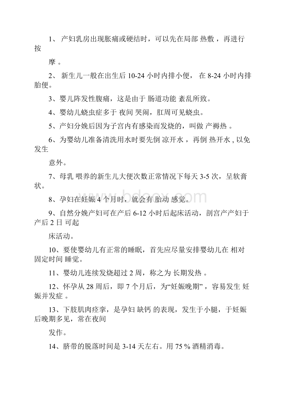 母婴护理师理论考试题库与答案1.docx_第3页