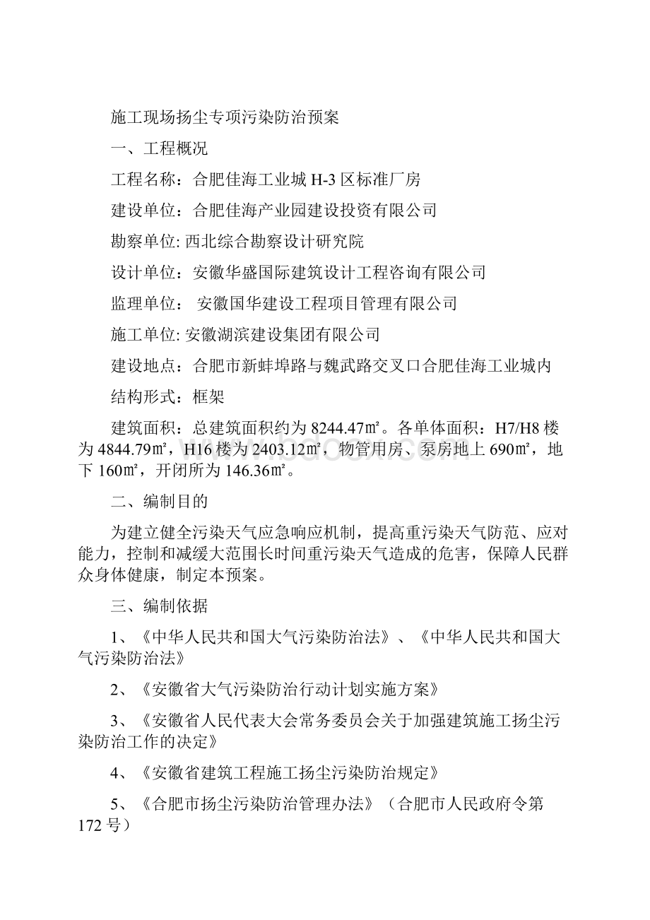 扬尘污染防治应急预案.docx_第2页