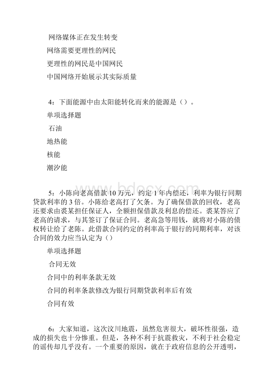 岳阳事业单位招聘考试真题及答案解析打印版事业单位真题.docx_第2页