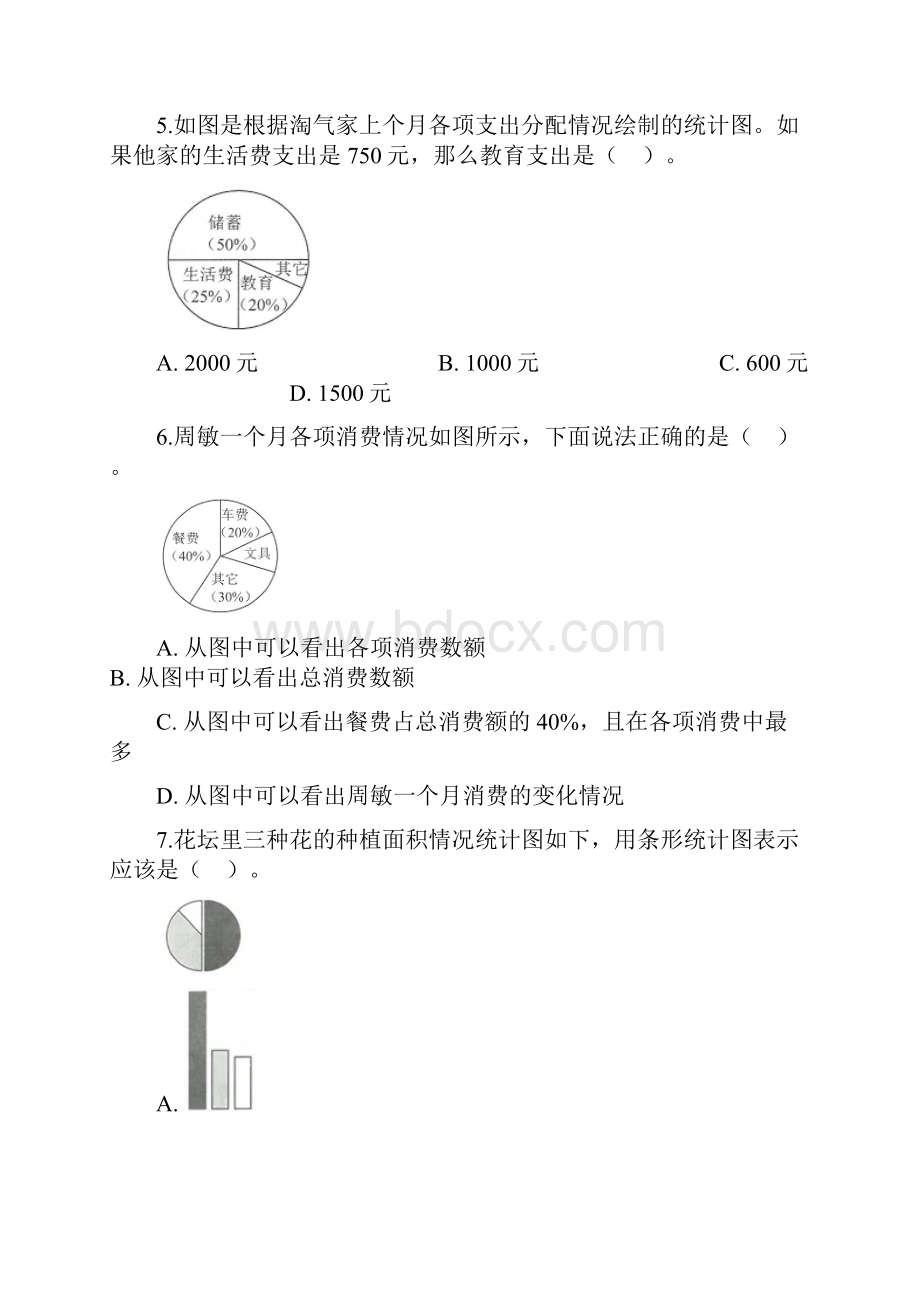 六年级下册数学试题第四单元测试 西北师大版 含答案.docx_第2页