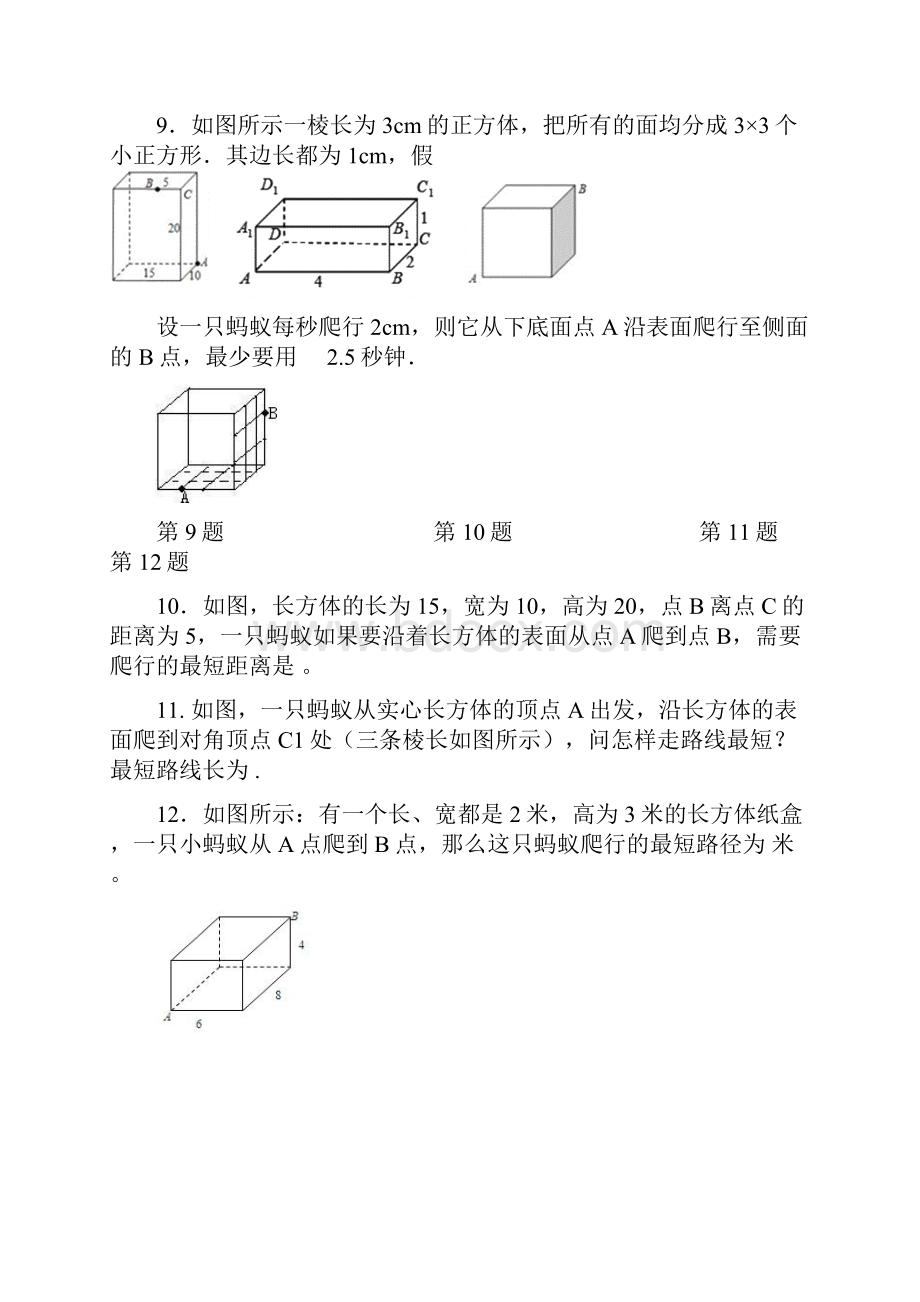 最短路径问题蚂蚁爬行的最短路径.docx_第3页