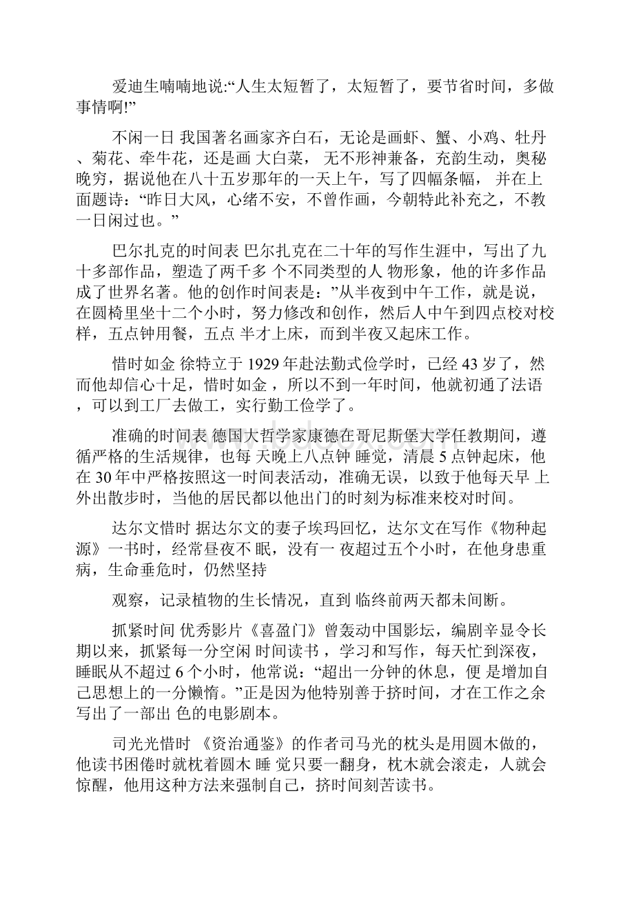 把握时间的名人事例.docx_第2页