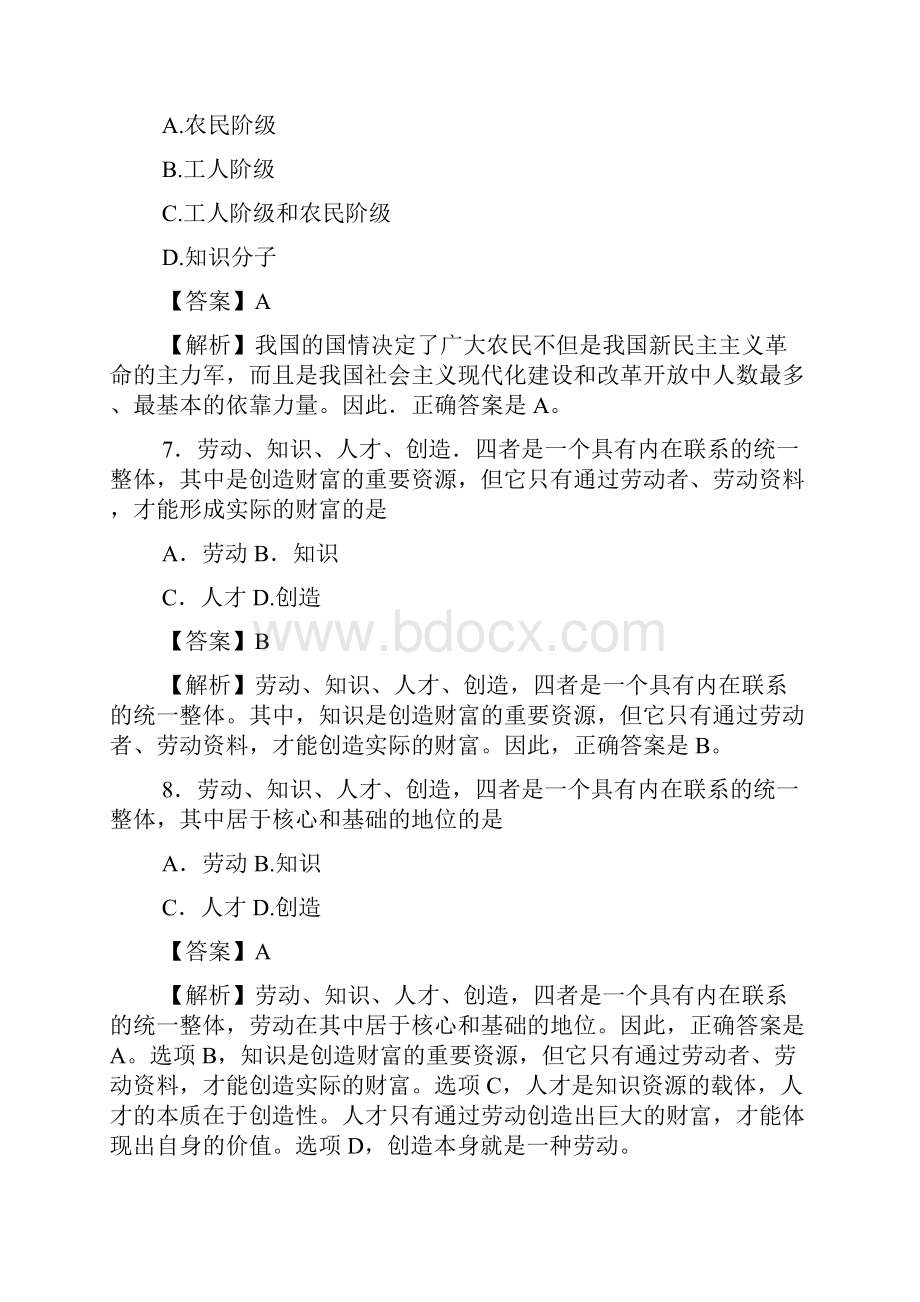 中国特色社会主义事业的依靠力量.docx_第3页