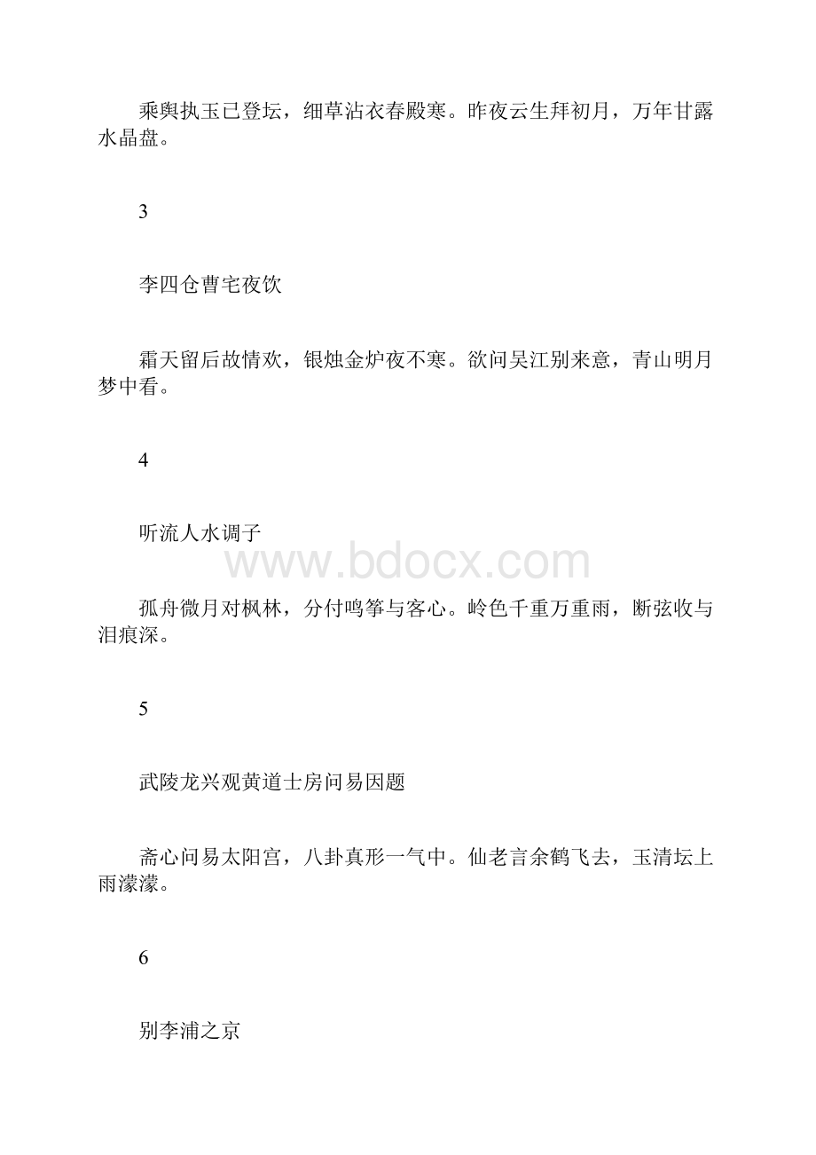 潭州雨梦 唐四名家特定拗句考.docx_第3页