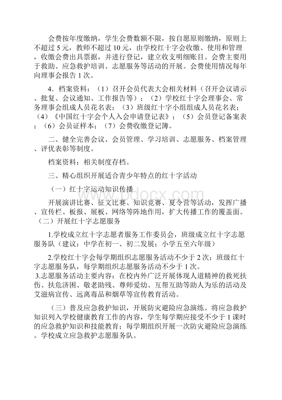 培正中学红十字会各项规章章程制度.docx_第2页