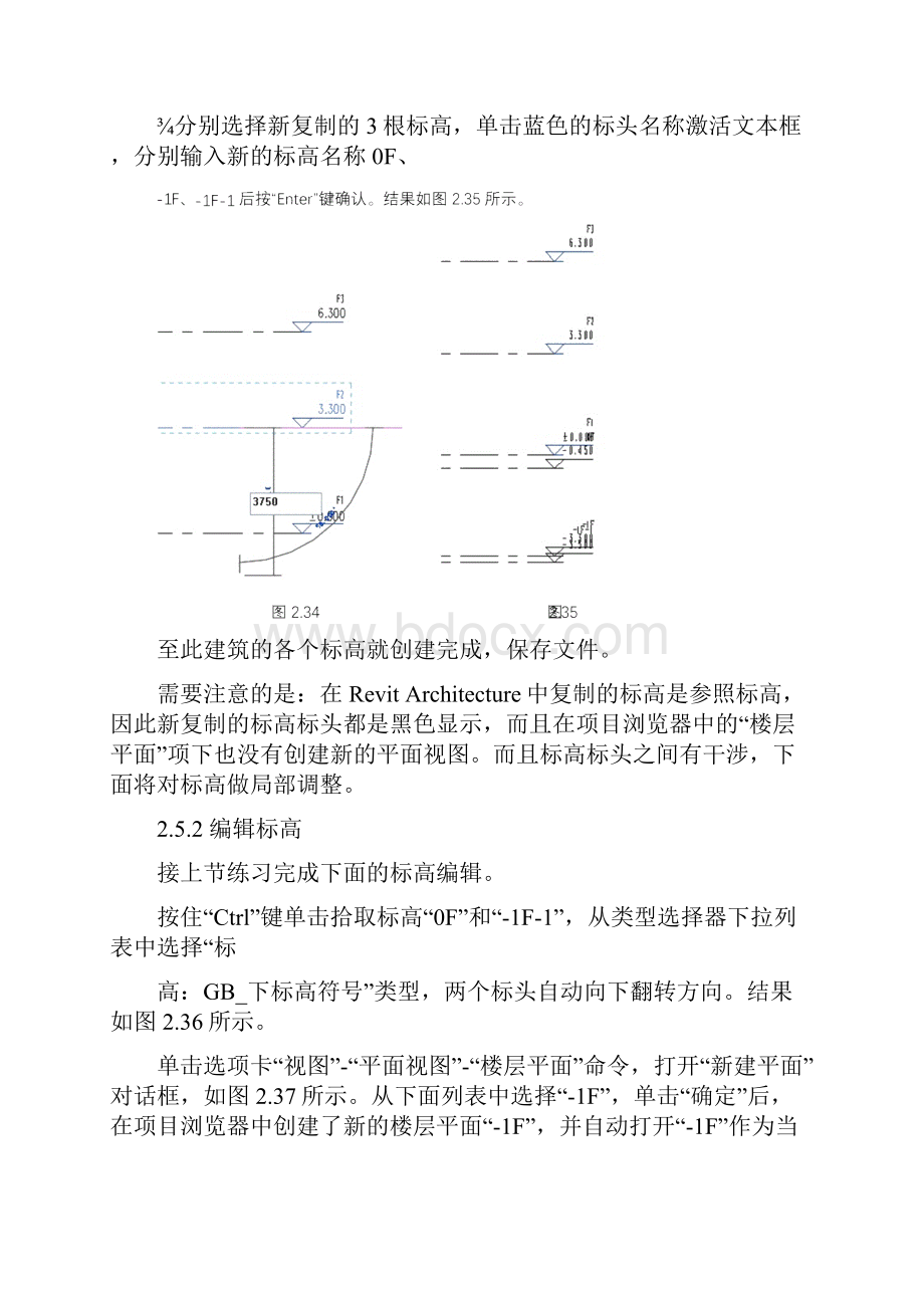 BIM小别墅速成Revit软件.docx_第3页