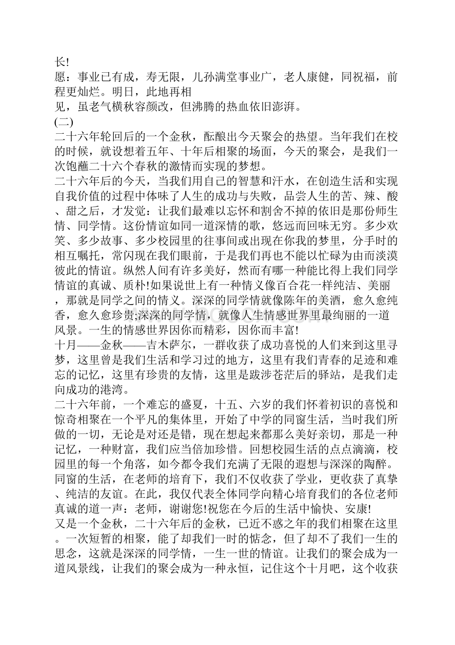 老同学聚会感言大全.docx_第2页