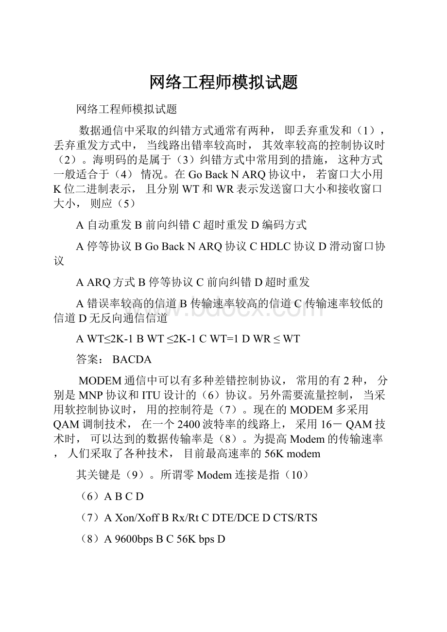 网络工程师模拟试题.docx