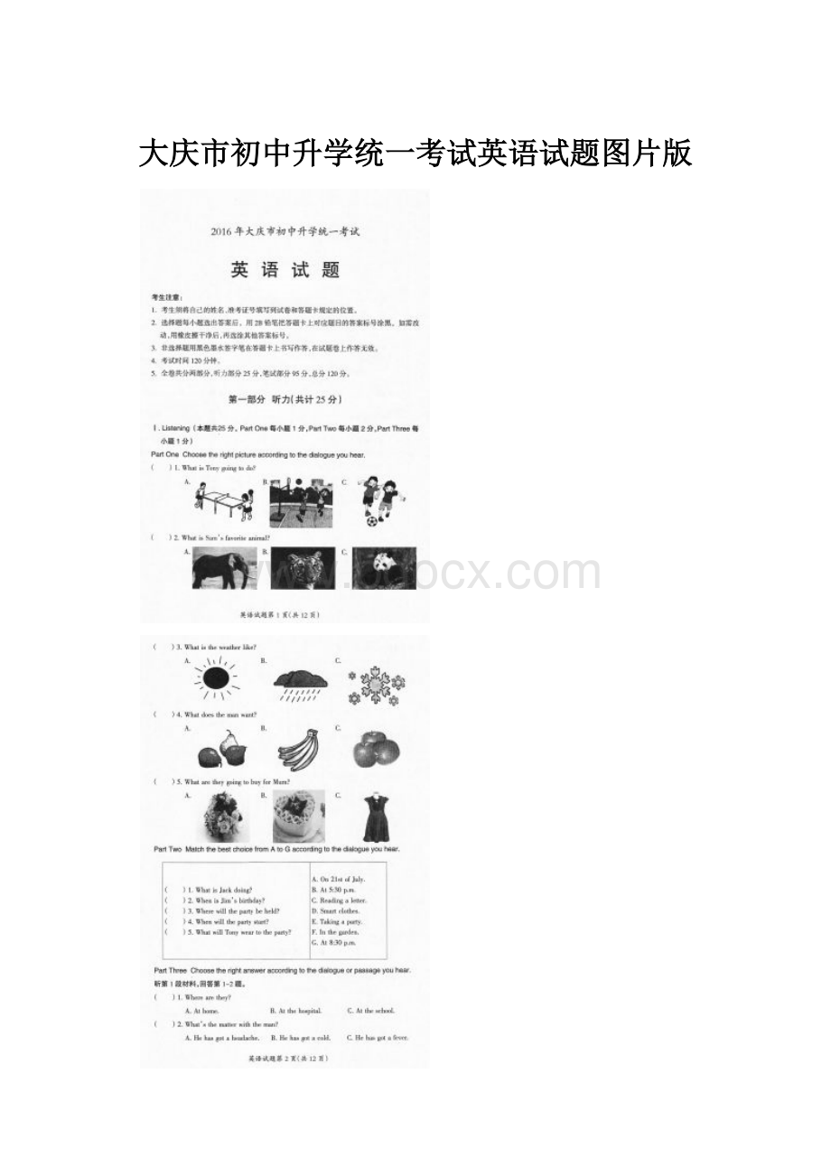 大庆市初中升学统一考试英语试题图片版.docx