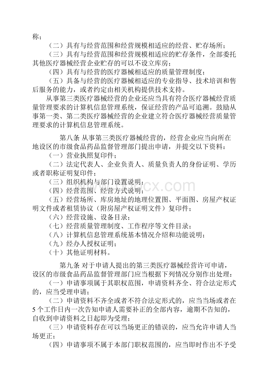 修正版医疗器械经营监督管理办法.docx_第2页