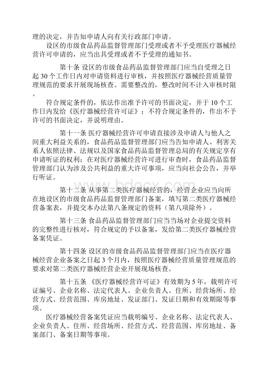 修正版医疗器械经营监督管理办法.docx_第3页