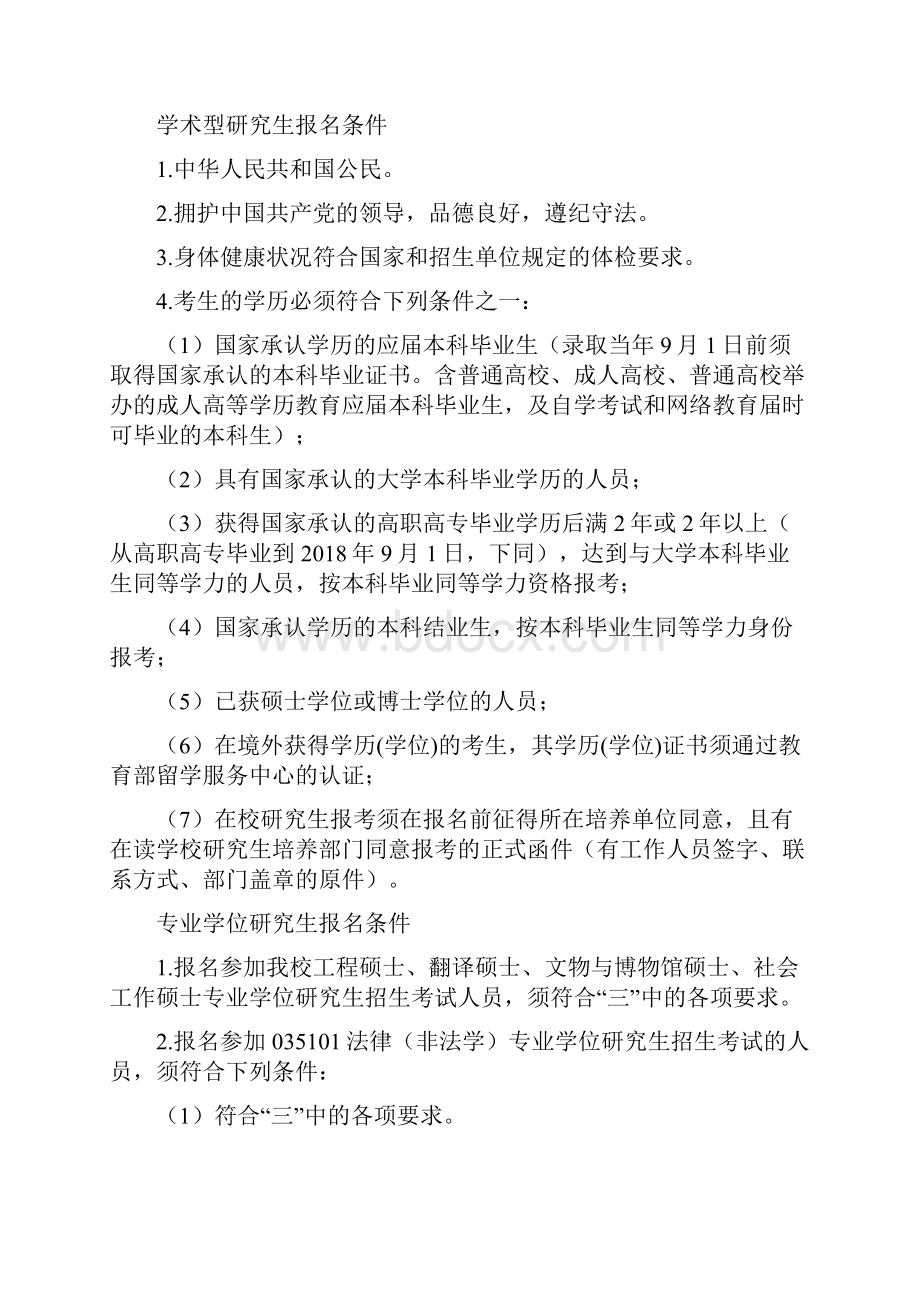 北科大考研辅导班东凌经济管理学院考研条件考试科目参考书考研大纲考研分数线考研经验.docx_第2页