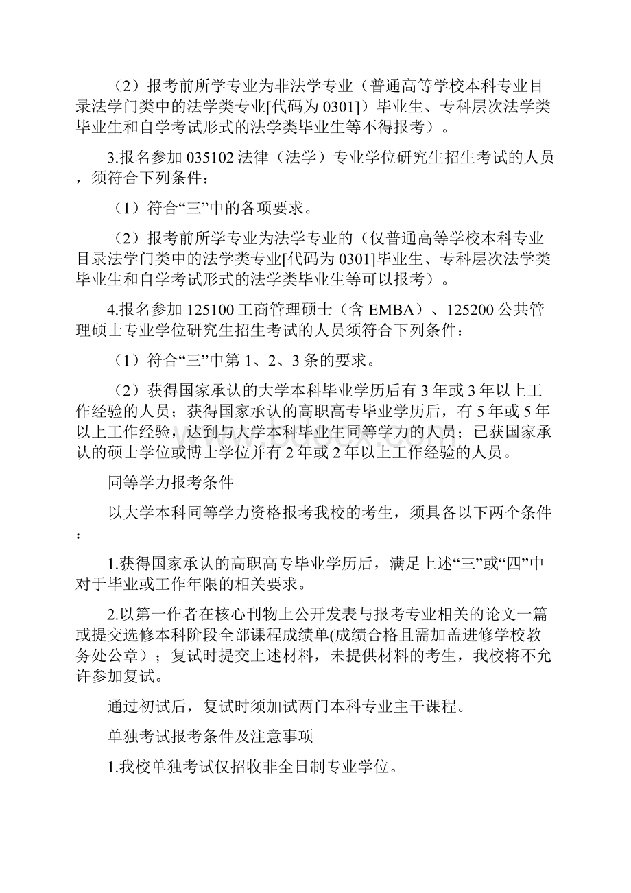 北科大考研辅导班东凌经济管理学院考研条件考试科目参考书考研大纲考研分数线考研经验.docx_第3页