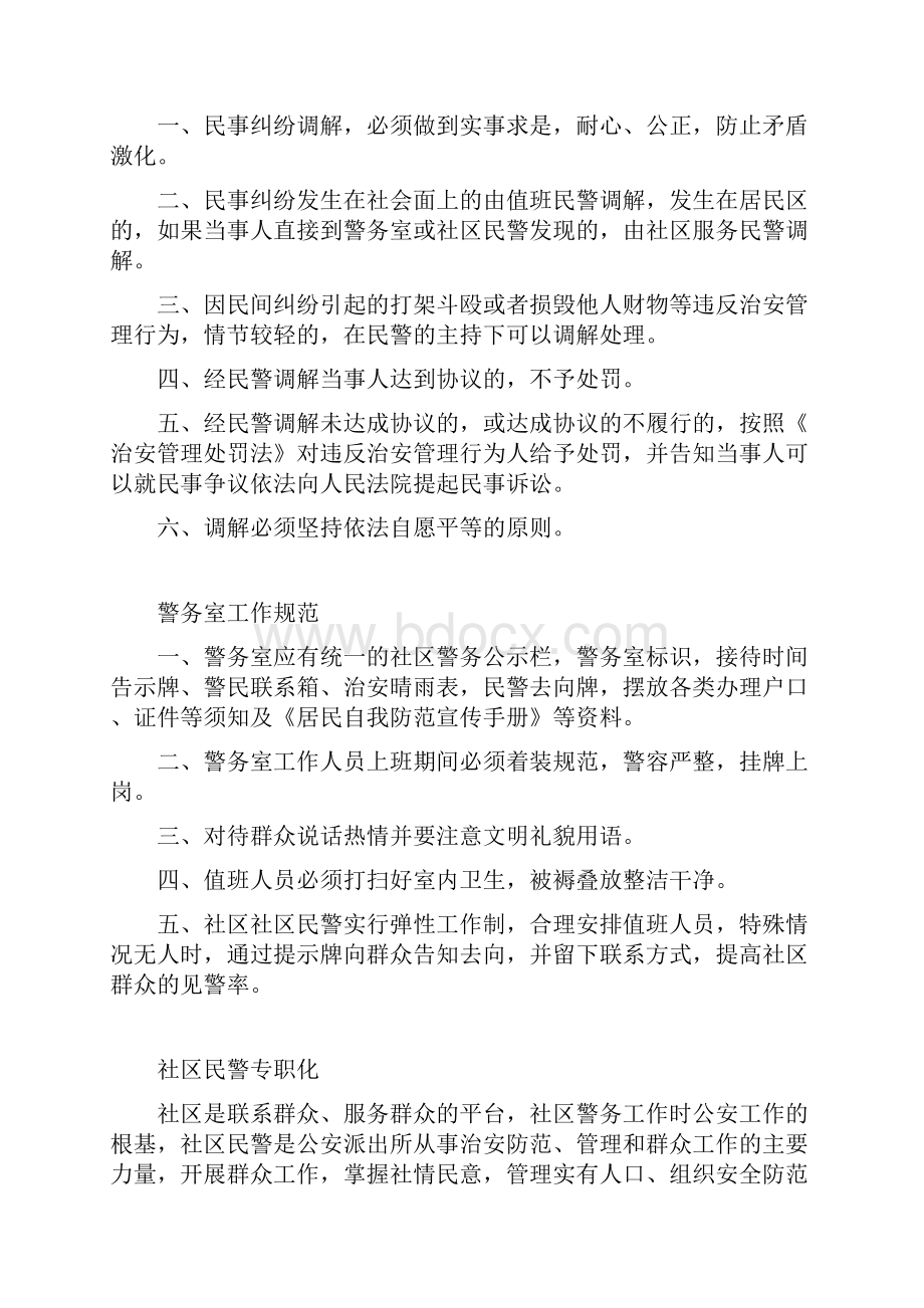 协警人员职责和管理制度培训讲学.docx_第3页