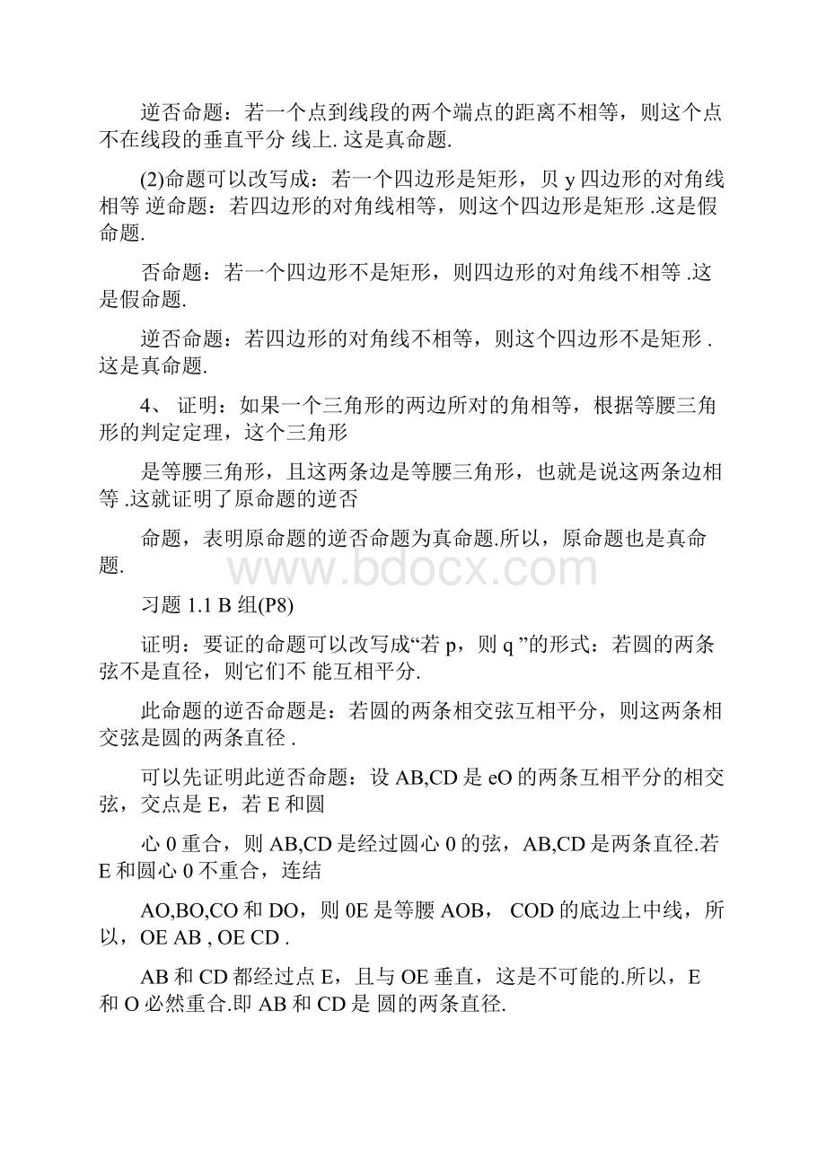 高中数学选修21课后习题答案人教版.docx_第3页