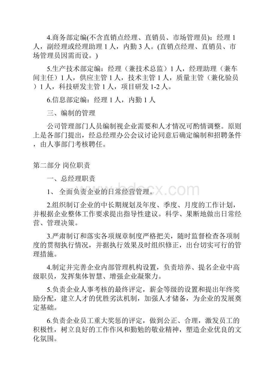 行政管理部门岗位设置.docx_第2页