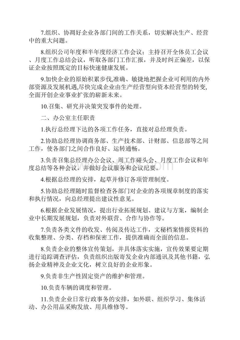 行政管理部门岗位设置.docx_第3页