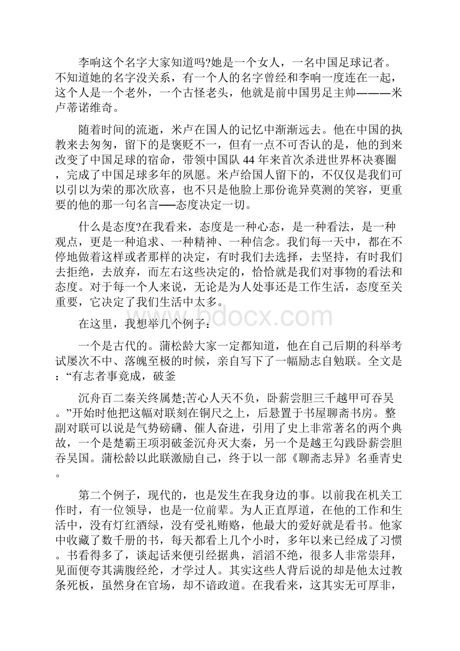 对于态度决定一切演讲稿全新集合.docx_第3页