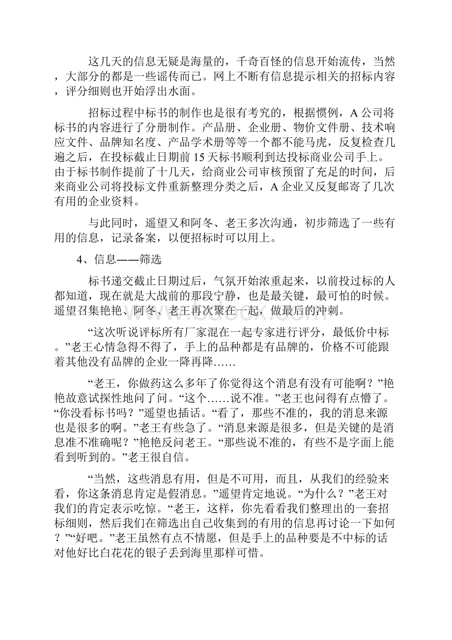 药品投标案例.docx_第3页