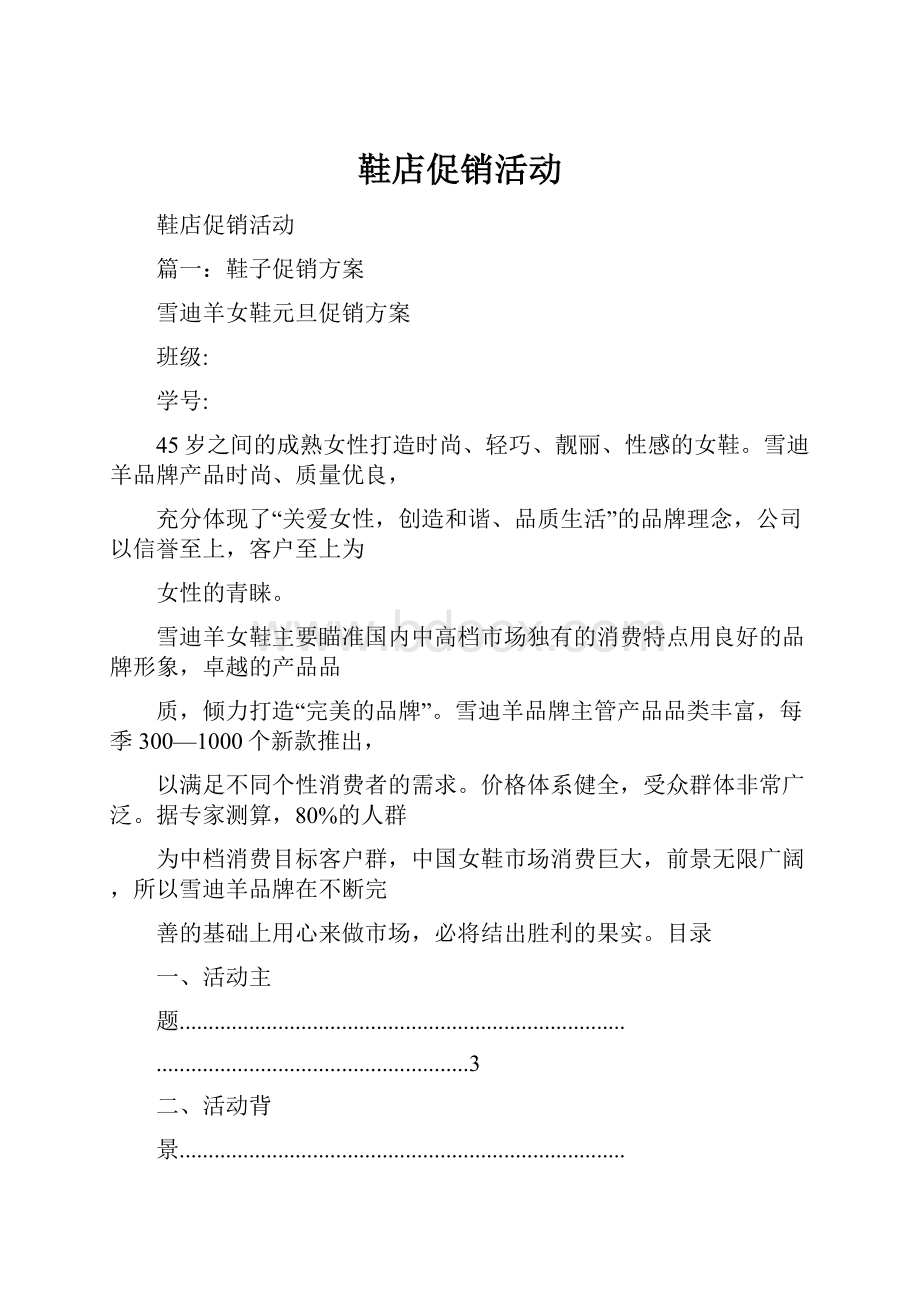 鞋店促销活动.docx