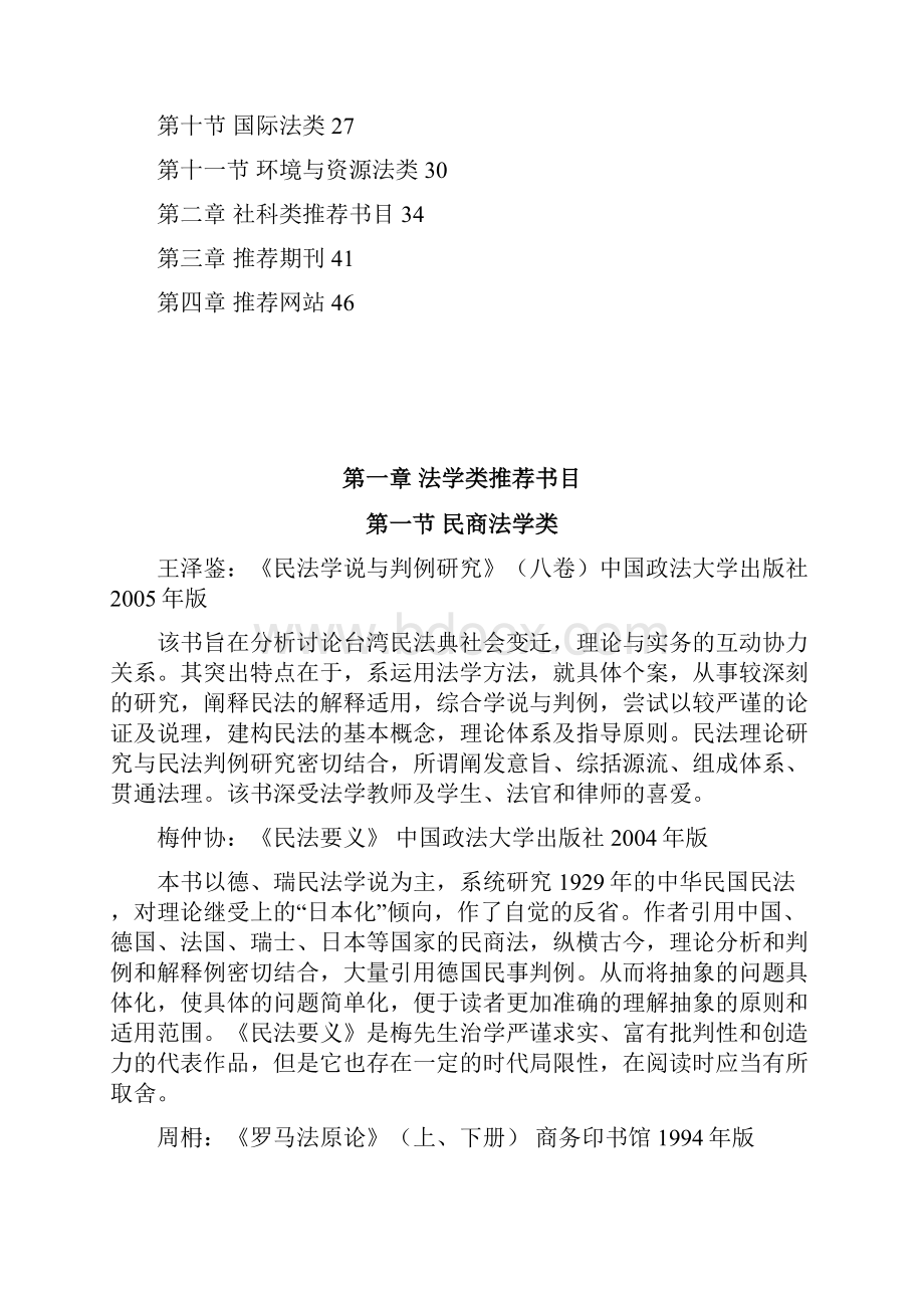 卷 首 语中国人民大学.docx_第3页