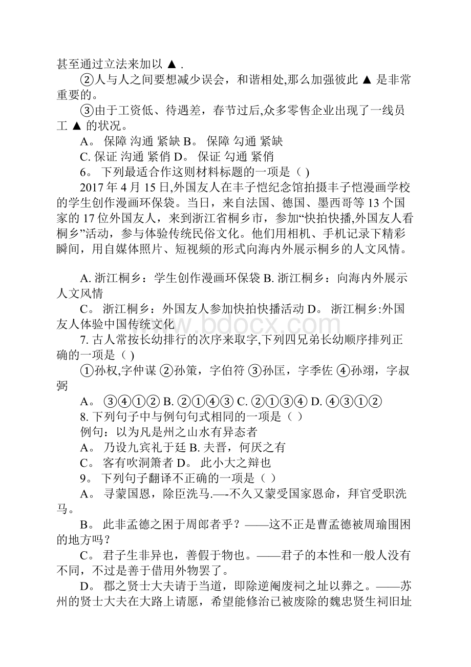 浙江省普通高中学业水平考试语文模拟试题10整理.docx_第3页