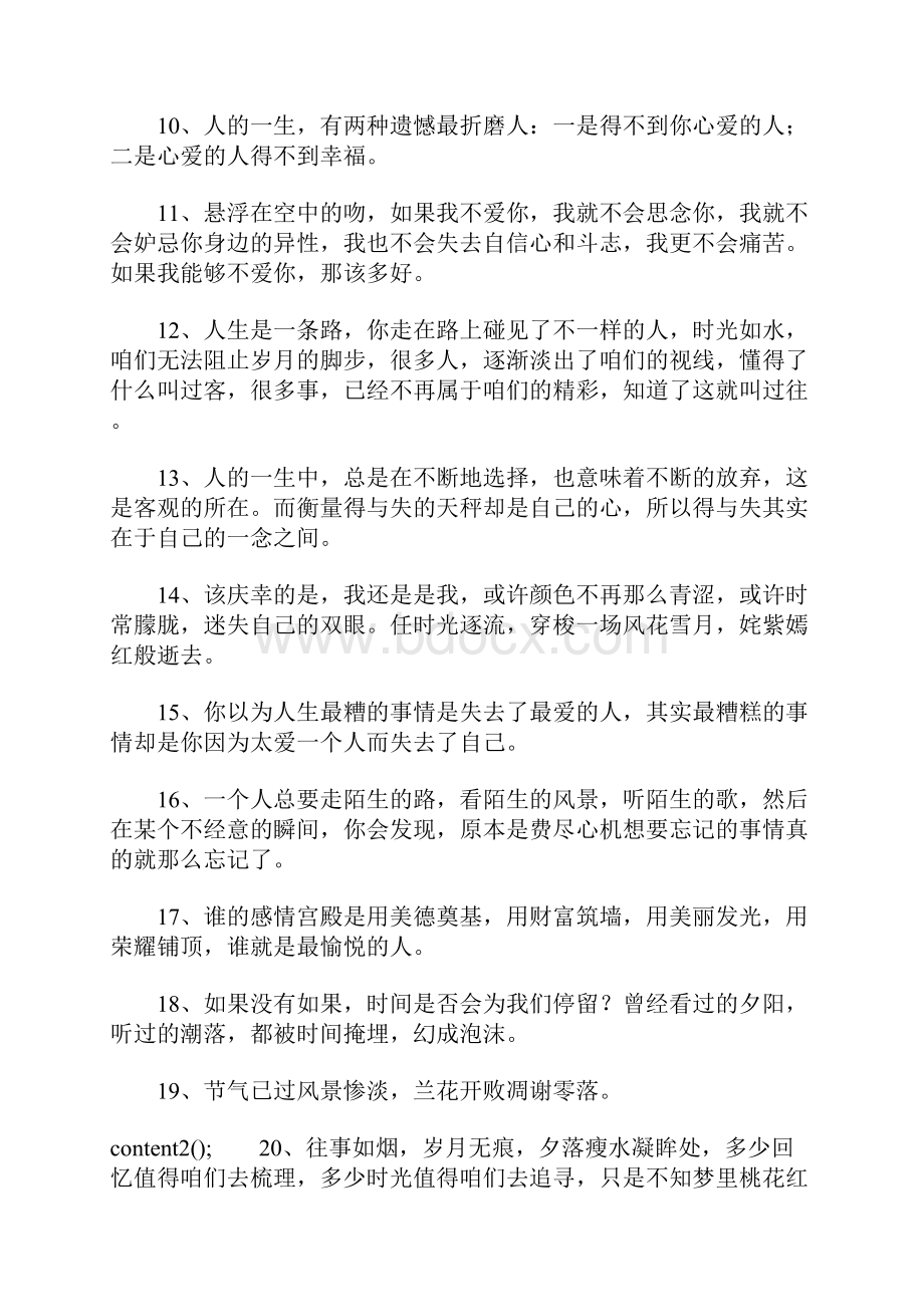 带点淡淡忧伤的句子.docx_第2页