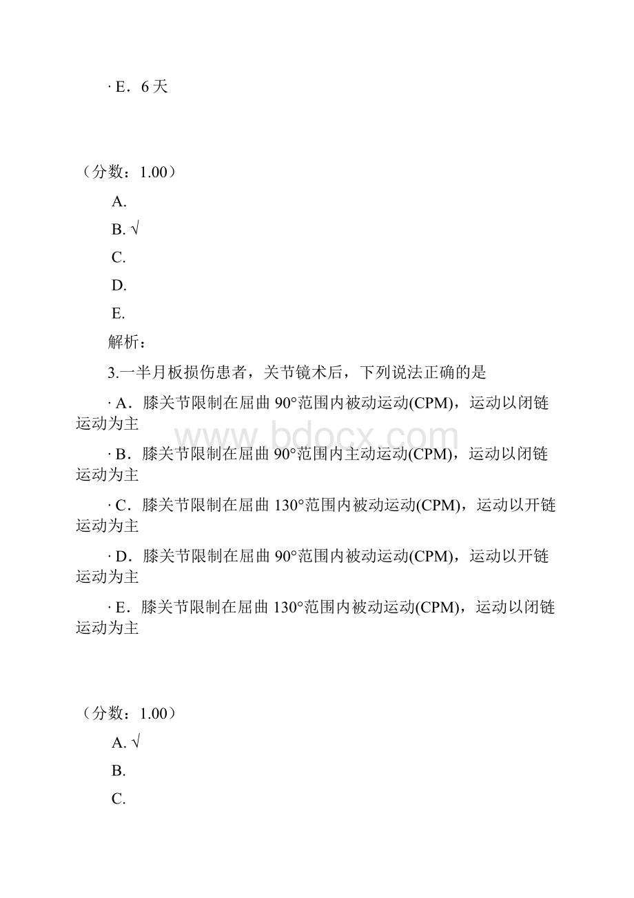 康复治疗技术主管技师相关专业知识31试题.docx_第2页