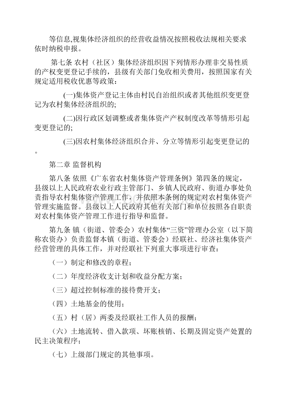 完整版博罗县农村集体资产管理制度试行.docx_第2页