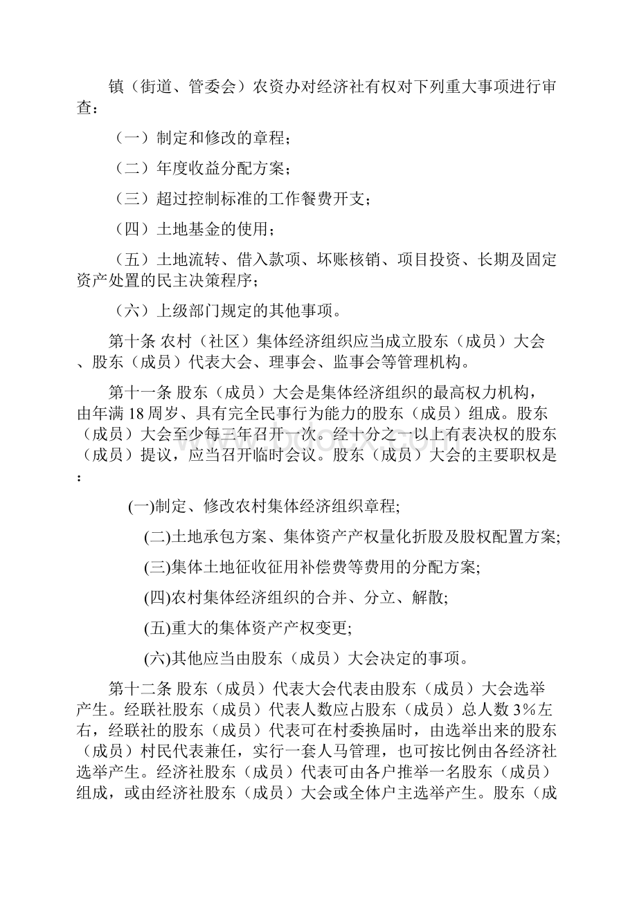 完整版博罗县农村集体资产管理制度试行.docx_第3页