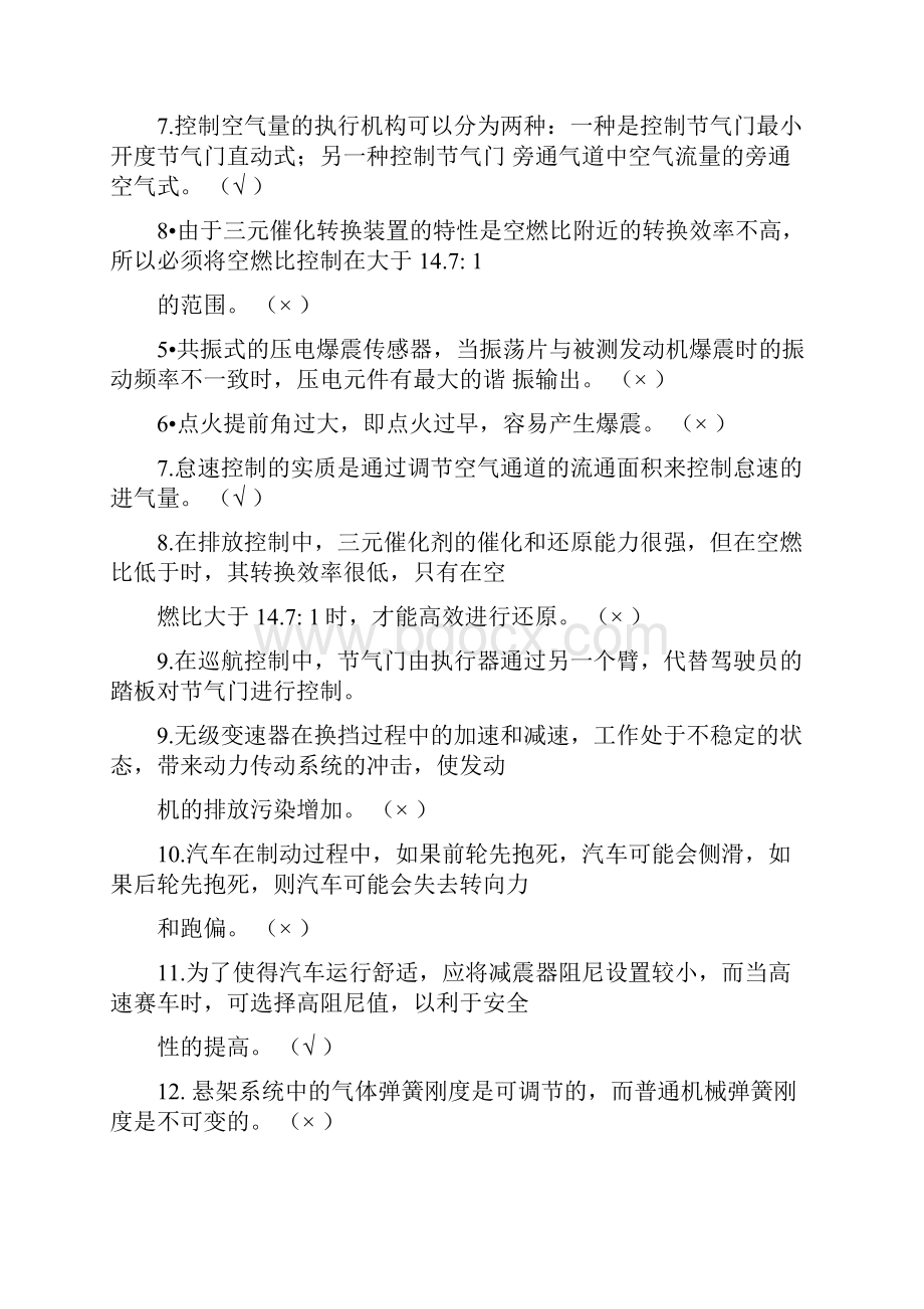 汽车电子控制技术试题.docx_第2页