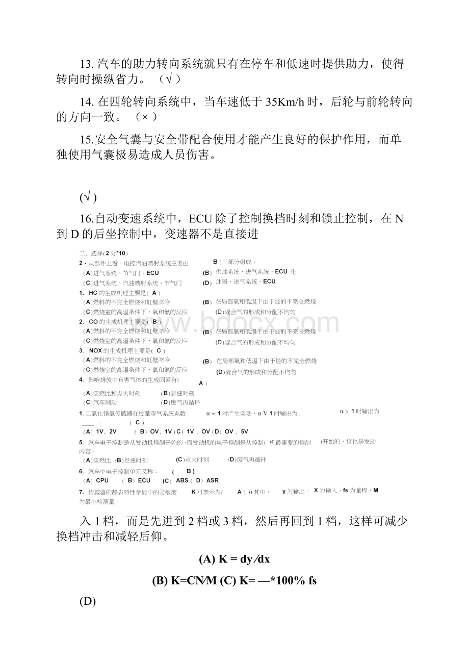 汽车电子控制技术试题.docx_第3页