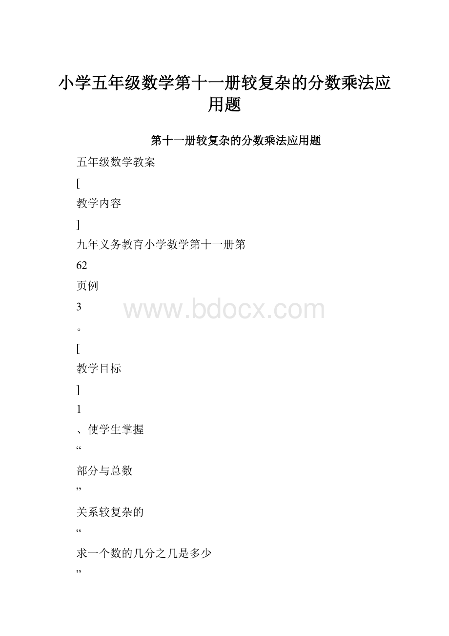 小学五年级数学第十一册较复杂的分数乘法应用题.docx