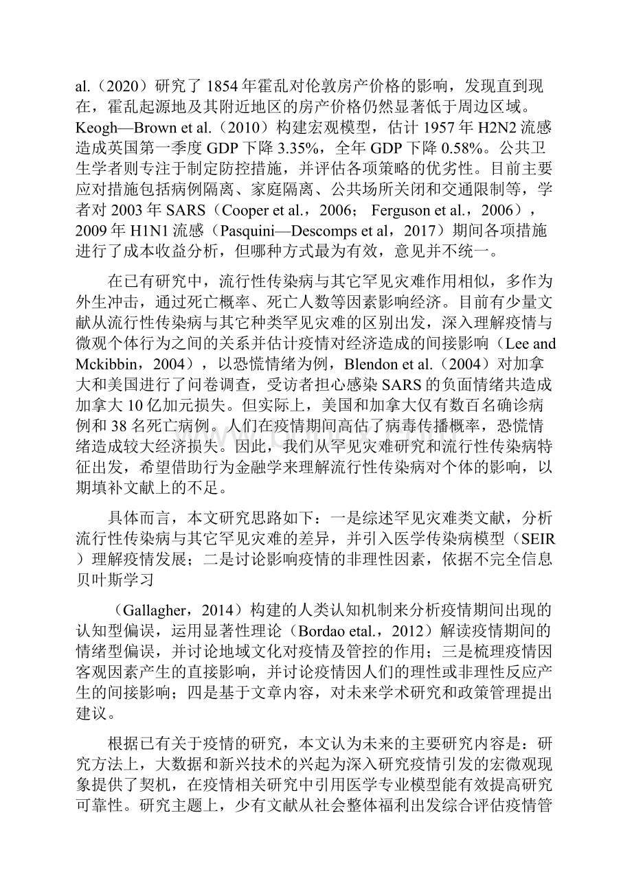 行为视角下的疫情分析成因影响与对策综述.docx_第2页