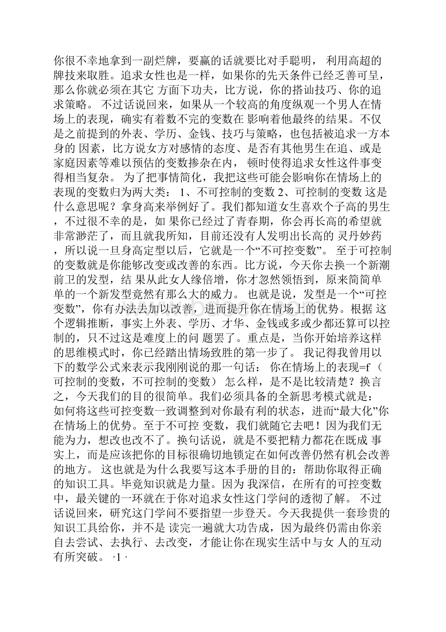 追女技巧.docx_第2页