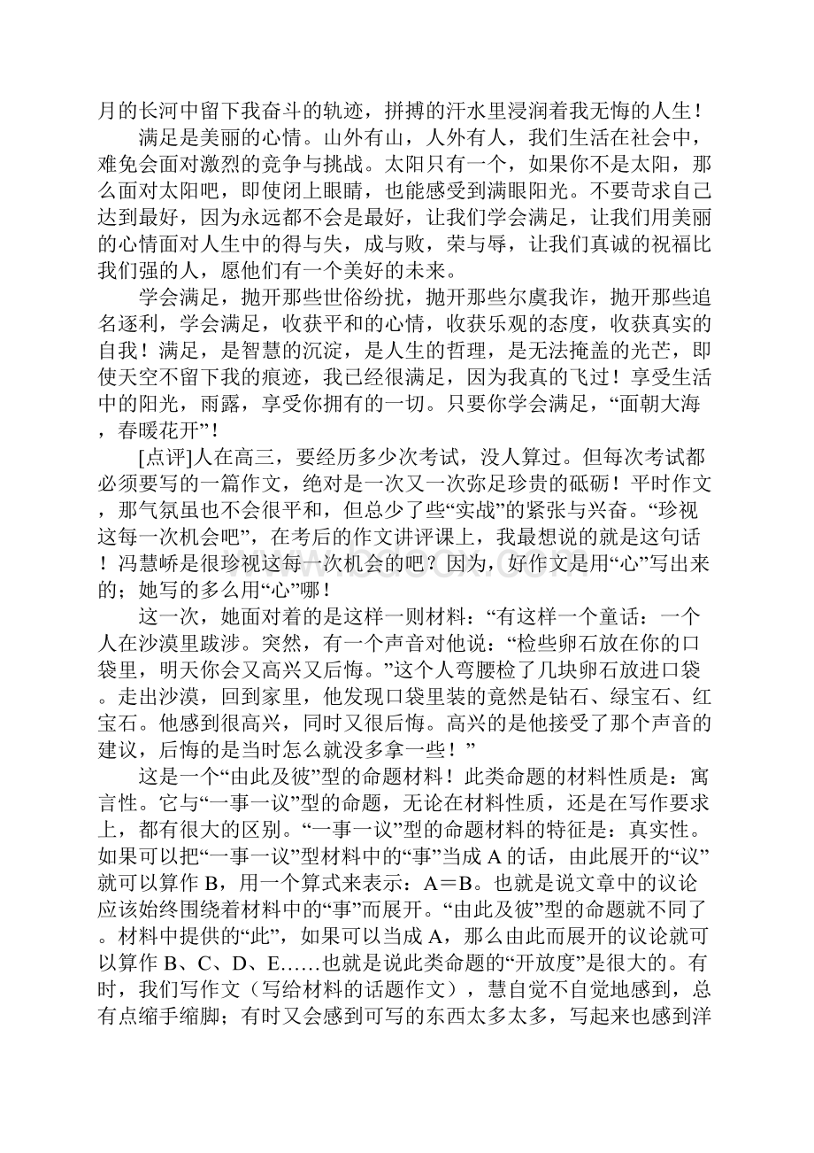 高考作文备考五十个命题解读例文及评语14.docx_第2页