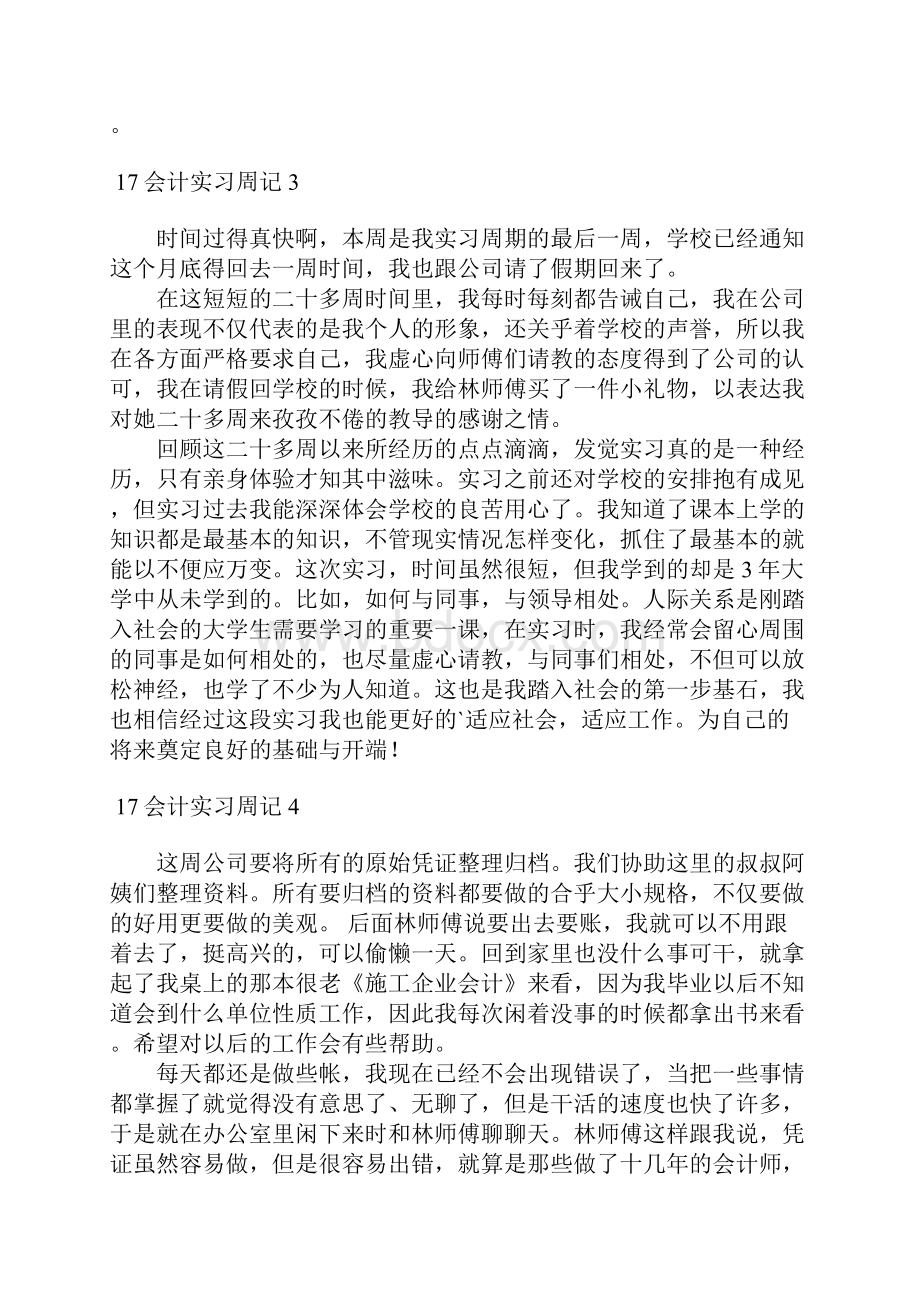 17会计实习周记.docx_第2页