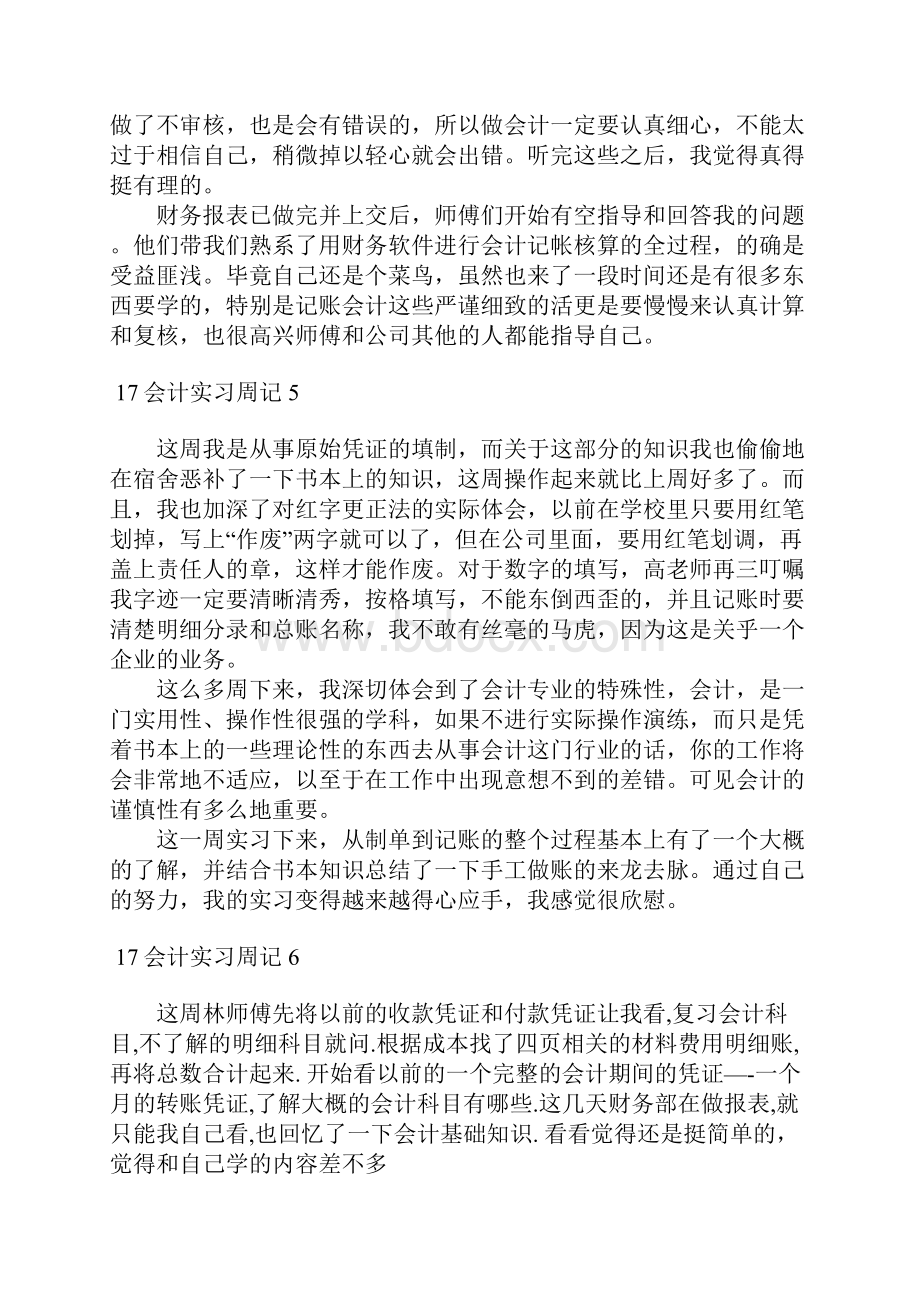 17会计实习周记.docx_第3页