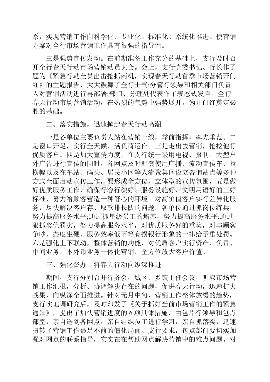 《银行年终工作总结范文七篇》.docx_第2页