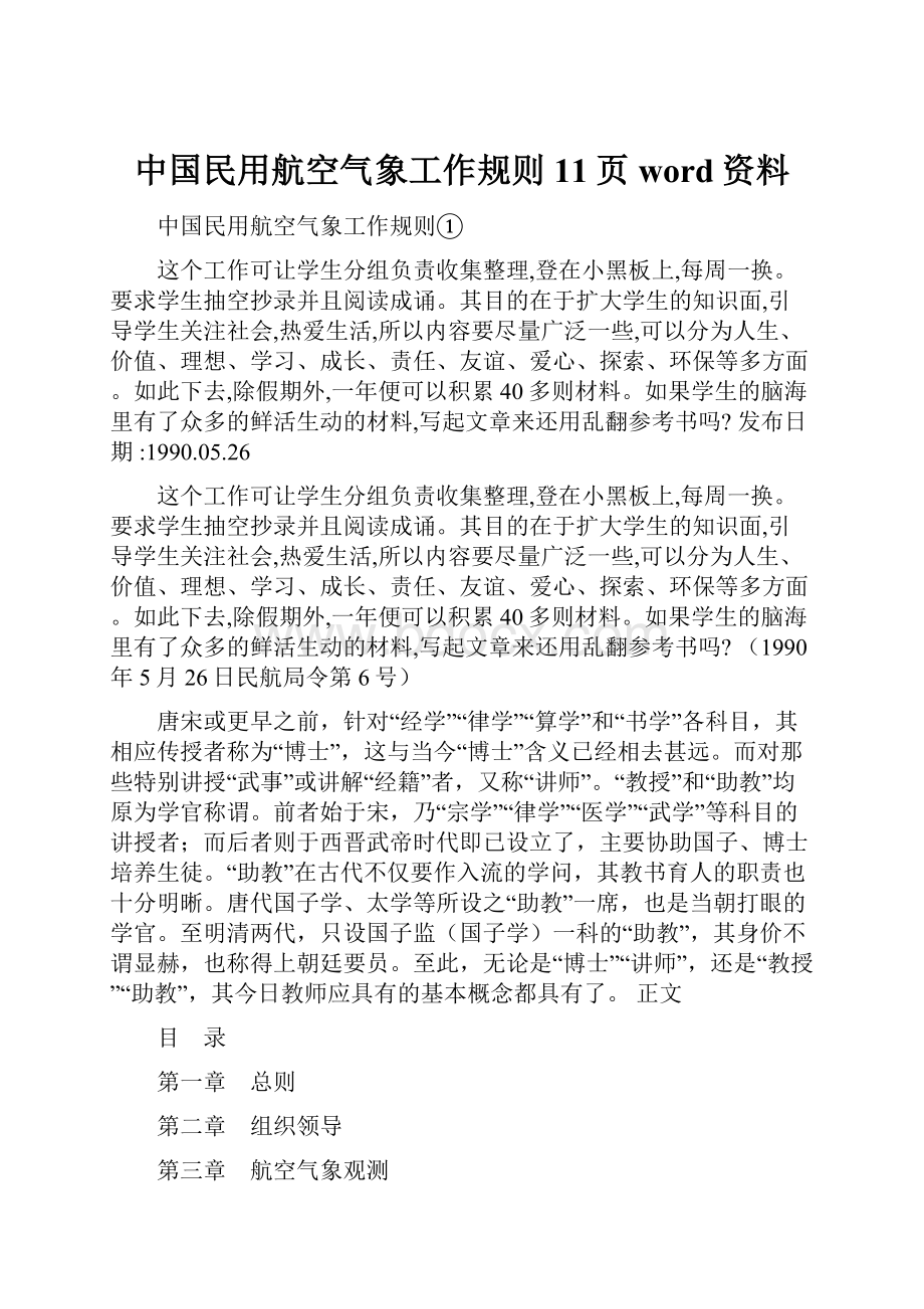 中国民用航空气象工作规则11页word资料.docx