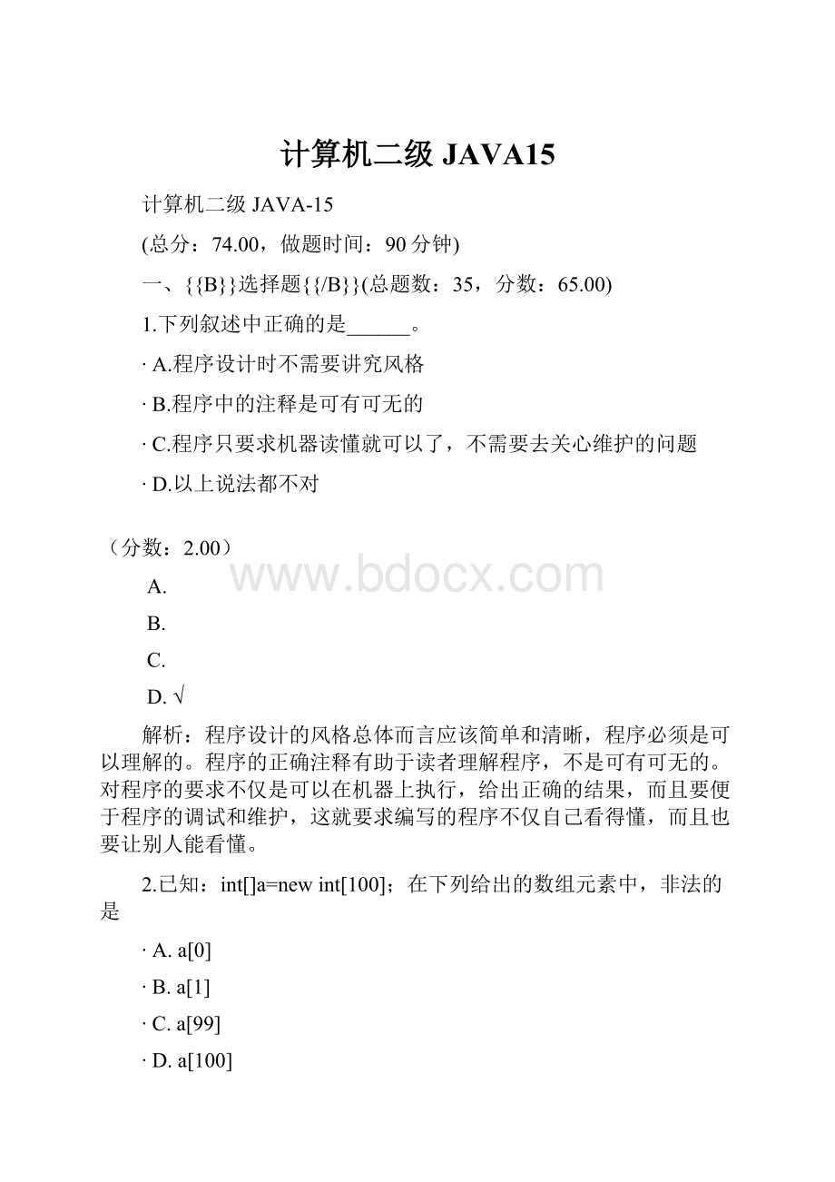 计算机二级JAVA15.docx_第1页